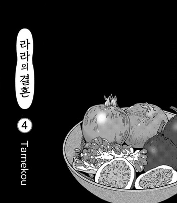 [Tamekou] Lala no Kekkon – Vol.4 (update c.5) [Kr] – Gay Manga sex 3
