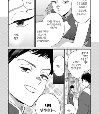 [Tamekou] Lala no Kekkon – Vol.4 (update c.5) [Kr] – Gay Manga sex 39