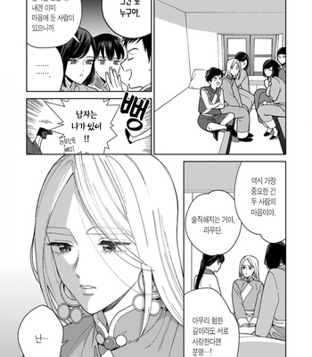 [Tamekou] Lala no Kekkon – Vol.4 (update c.5) [Kr] – Gay Manga sex 40