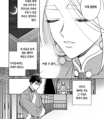 [Tamekou] Lala no Kekkon – Vol.4 (update c.5) [Kr] – Gay Manga sex 41
