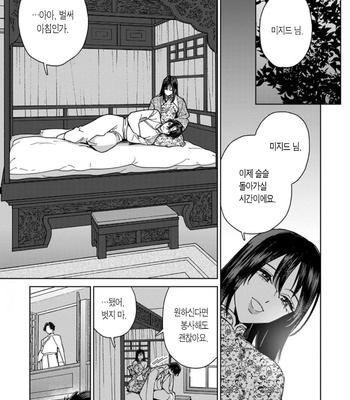 [Tamekou] Lala no Kekkon – Vol.4 (update c.5) [Kr] – Gay Manga sex 46