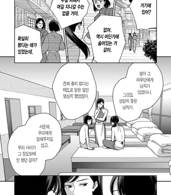 [Tamekou] Lala no Kekkon – Vol.4 (update c.5) [Kr] – Gay Manga sex 31