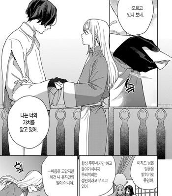 [Tamekou] Lala no Kekkon – Vol.4 (update c.5) [Kr] – Gay Manga sex 52