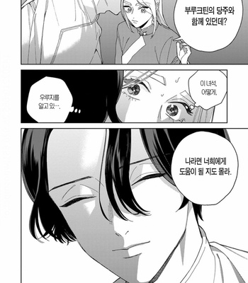 [Tamekou] Lala no Kekkon – Vol.4 (update c.5) [Kr] – Gay Manga sex 53