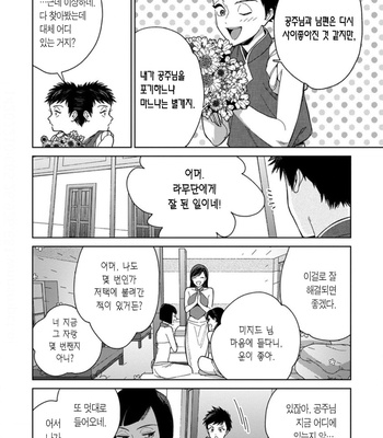 [Tamekou] Lala no Kekkon – Vol.4 (update c.5) [Kr] – Gay Manga sex 55