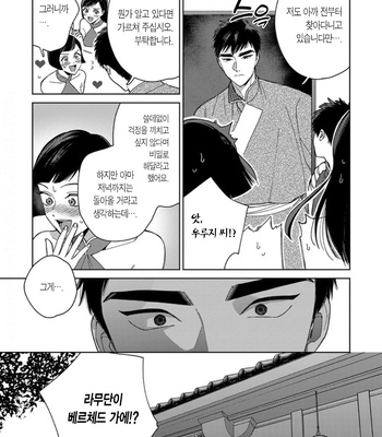 [Tamekou] Lala no Kekkon – Vol.4 (update c.5) [Kr] – Gay Manga sex 56