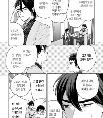[Tamekou] Lala no Kekkon – Vol.4 (update c.5) [Kr] – Gay Manga sex 57