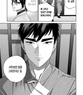 [Tamekou] Lala no Kekkon – Vol.4 (update c.5) [Kr] – Gay Manga sex 58