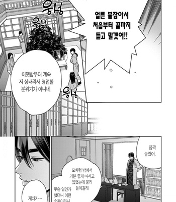 [Tamekou] Lala no Kekkon – Vol.4 (update c.5) [Kr] – Gay Manga sex 32