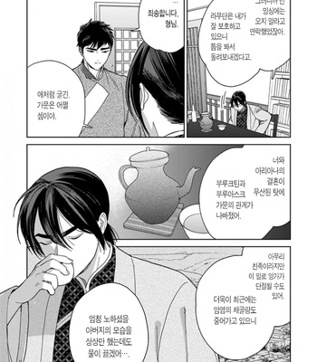 [Tamekou] Lala no Kekkon – Vol.4 (update c.5) [Kr] – Gay Manga sex 34