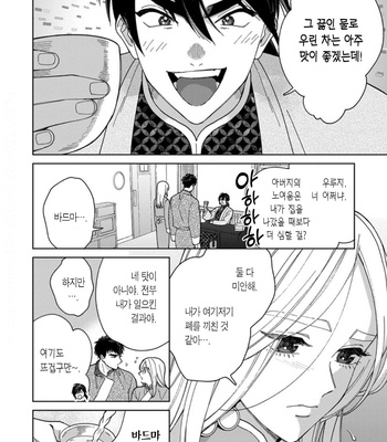 [Tamekou] Lala no Kekkon – Vol.4 (update c.5) [Kr] – Gay Manga sex 35