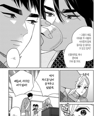 [Tamekou] Lala no Kekkon – Vol.4 (update c.5) [Kr] – Gay Manga sex 36