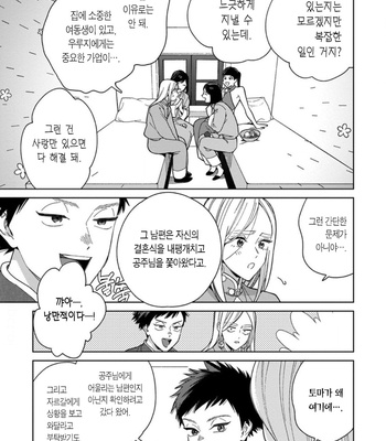 [Tamekou] Lala no Kekkon – Vol.4 (update c.5) [Kr] – Gay Manga sex 38