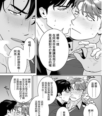 [Inumiso] Enkyori Renai -Gobusata Love Love Sex de Torotoro ni Tokasareru Ichiya- [CN] – Gay Manga sex 7