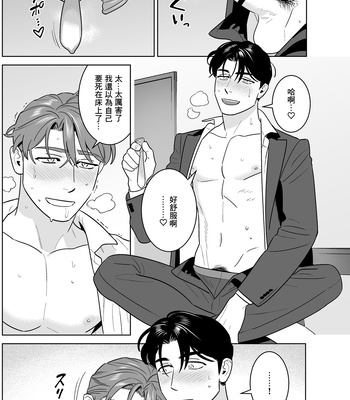 [Inumiso] Enkyori Renai -Gobusata Love Love Sex de Torotoro ni Tokasareru Ichiya- [CN] – Gay Manga sex 50