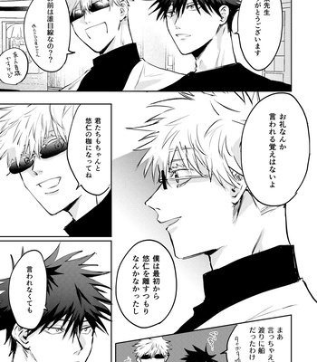 [Moiko] Noroinegai – Jujutsu Kaisen dj [JP] – Gay Manga sex 20