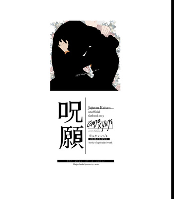 [Moiko] Noroinegai – Jujutsu Kaisen dj [JP] – Gay Manga sex 21