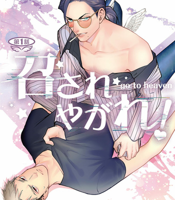 [Atami Michinoku] Mesare Yagare (update c.2) [Eng] – Gay Manga sex 4