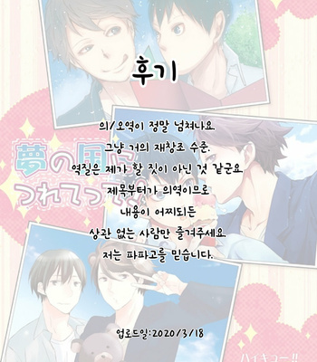 Gay Manga - [GUN-EN] Recycle OK-! – Take Me to Disneyland! – Haikyuu!! dj [kr] – Gay Manga