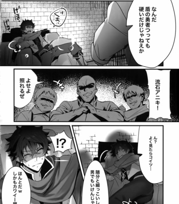 [Masumasu Soul Gorilla (MSG)] Tate no Yuusha no Kairaku Ochi – Tate no Yuusha no Nariagari dj [JP] – Gay Manga sex 3
