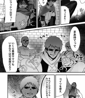 [Masumasu Soul Gorilla (MSG)] Tate no Yuusha no Kairaku Ochi – Tate no Yuusha no Nariagari dj [JP] – Gay Manga sex 10