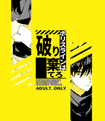 Gay Manga - [Zanki Zero] Break the Police Line – Jujutsu Kaisen dj [Eng] – Gay Manga