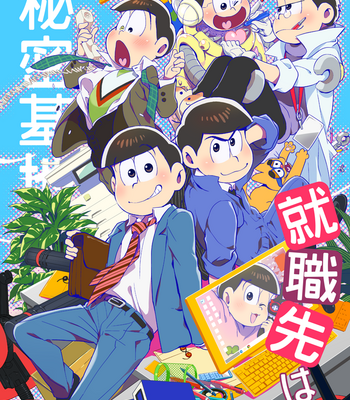 [ＺＯＯＹＡ！] 就職先は秘密基地 – Osomatsu-san dj [JP] – Gay Manga thumbnail 001