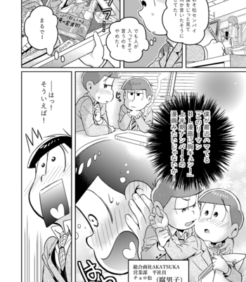 [ＺＯＯＹＡ！] 就職先は秘密基地 – Osomatsu-san dj [JP] – Gay Manga sex 11