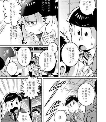 [ＺＯＯＹＡ！] 就職先は秘密基地 – Osomatsu-san dj [JP] – Gay Manga sex 21