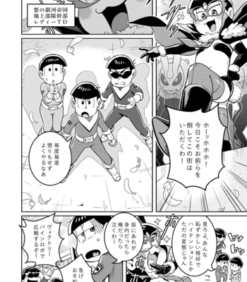 [ＺＯＯＹＡ！] 就職先は秘密基地 – Osomatsu-san dj [JP] – Gay Manga sex 22