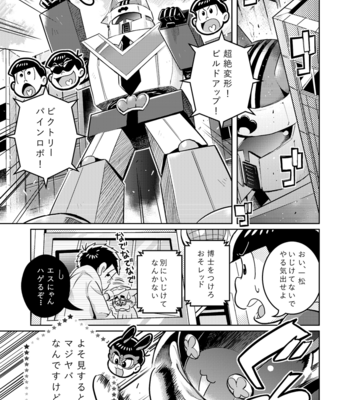 [ＺＯＯＹＡ！] 就職先は秘密基地 – Osomatsu-san dj [JP] – Gay Manga sex 23