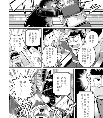 [ＺＯＯＹＡ！] 就職先は秘密基地 – Osomatsu-san dj [JP] – Gay Manga sex 24