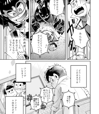 [ＺＯＯＹＡ！] 就職先は秘密基地 – Osomatsu-san dj [JP] – Gay Manga sex 25