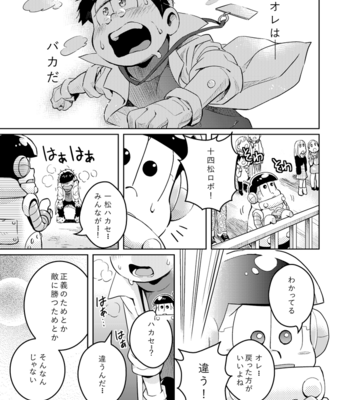 [ＺＯＯＹＡ！] 就職先は秘密基地 – Osomatsu-san dj [JP] – Gay Manga sex 27