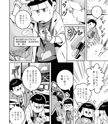 [ＺＯＯＹＡ！] 就職先は秘密基地 – Osomatsu-san dj [JP] – Gay Manga sex 5