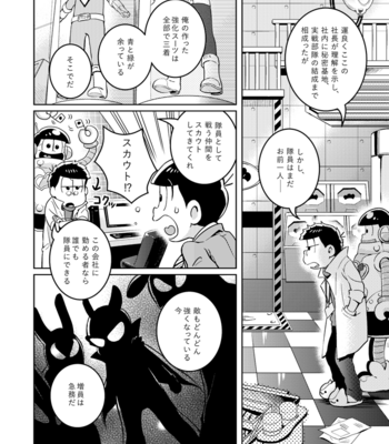 [ＺＯＯＹＡ！] 就職先は秘密基地 – Osomatsu-san dj [JP] – Gay Manga sex 7