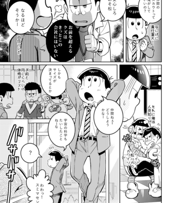 [ＺＯＯＹＡ！] 就職先は秘密基地 – Osomatsu-san dj [JP] – Gay Manga sex 8