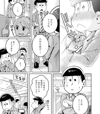 [ＺＯＯＹＡ！] 就職先は秘密基地 – Osomatsu-san dj [JP] – Gay Manga sex 10
