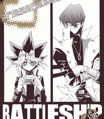 [Kuroyuki] Battleship – Yu-Gi-Oh! dj [CN] – Gay Manga thumbnail 001