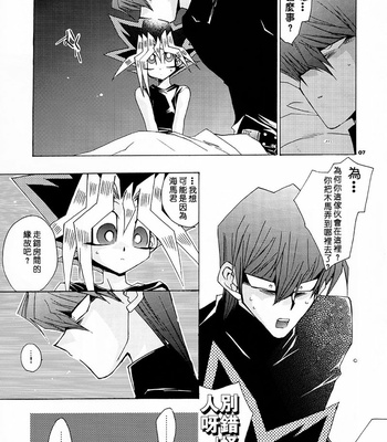 [Kuroyuki] Battleship – Yu-Gi-Oh! dj [CN] – Gay Manga sex 6
