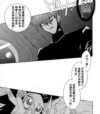 [Kuroyuki] Battleship – Yu-Gi-Oh! dj [CN] – Gay Manga sex 10