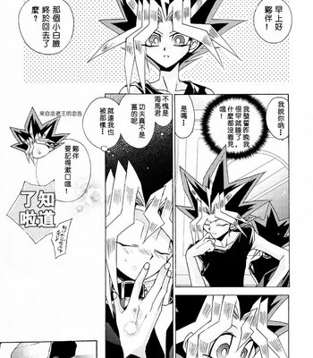 [Kuroyuki] Battleship – Yu-Gi-Oh! dj [CN] – Gay Manga sex 12