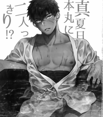 [KU-TEN (Shidatsu Takayuki)] Manatsu Nippon Maru ni Futari-kkiri!？- Touken Ranbu dj [JP] – Gay Manga sex 2