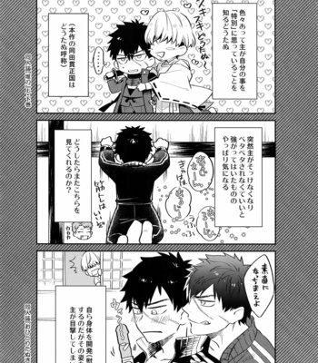 [KU-TEN (Shidatsu Takayuki)] Manatsu Nippon Maru ni Futari-kkiri!？- Touken Ranbu dj [JP] – Gay Manga sex 3