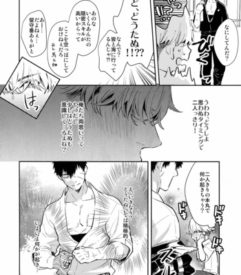 [KU-TEN (Shidatsu Takayuki)] Manatsu Nippon Maru ni Futari-kkiri!？- Touken Ranbu dj [JP] – Gay Manga sex 7