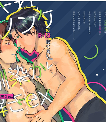 Gay Manga - [Blue lovers (Hakuei)] Nagasare Nonke, Osananajimi Kara no Tehodoki ex. [JP] – Gay Manga