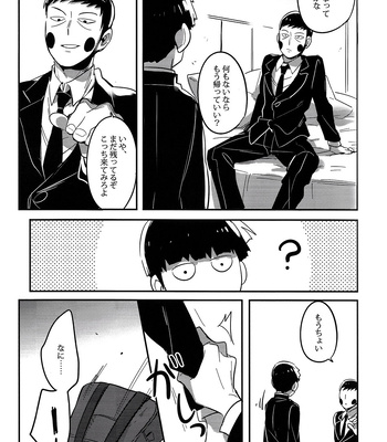 [SUPERNOVA.7 (Mohi)] Shigeo wa kami ni nareru otokoda – Mob Psycho 100 dj [JP] – Gay Manga sex 15