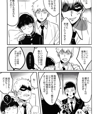 [SUPERNOVA.7 (Mohi)] Shigeo wa kami ni nareru otokoda – Mob Psycho 100 dj [JP] – Gay Manga sex 17