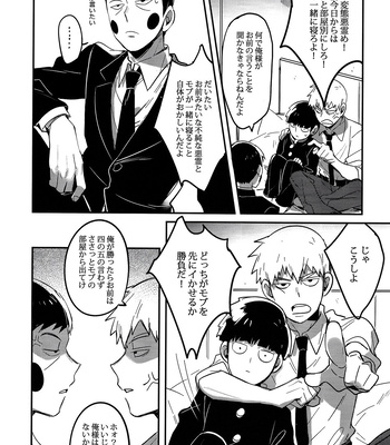 [SUPERNOVA.7 (Mohi)] Shigeo wa kami ni nareru otokoda – Mob Psycho 100 dj [JP] – Gay Manga sex 18