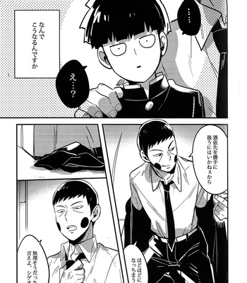 [SUPERNOVA.7 (Mohi)] Shigeo wa kami ni nareru otokoda – Mob Psycho 100 dj [JP] – Gay Manga sex 19